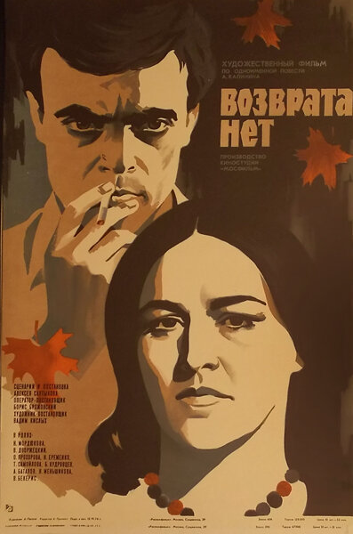 Возврата нет (1973) - смотреть онлайн